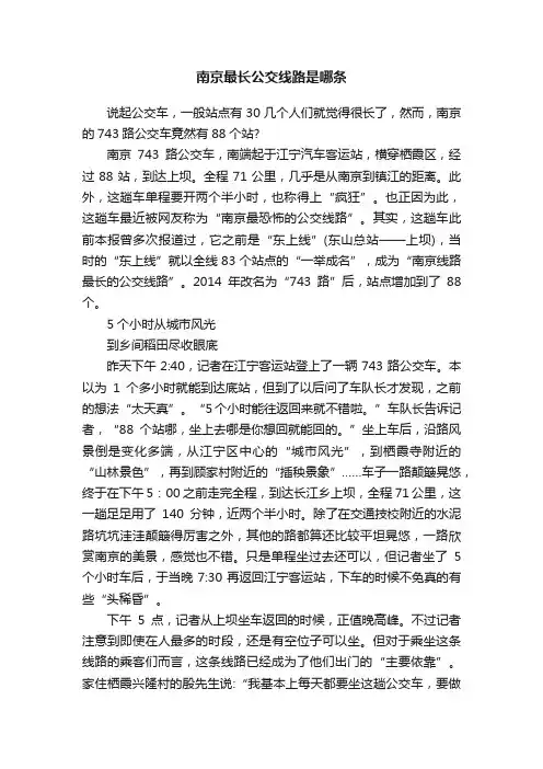 南京最长公交线路是哪条