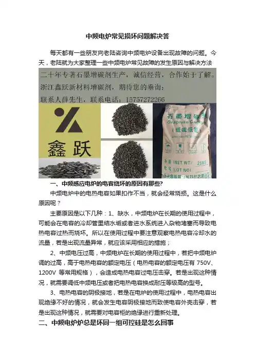 中频电炉常见损坏问题解决答