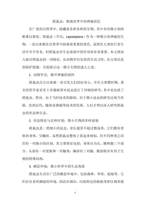 阴虱虫：微观世界中的神秘居民