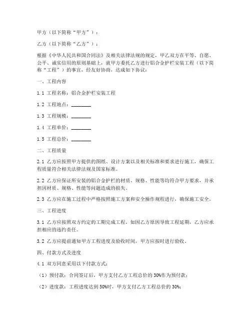 安装铝合金护栏合同协议书