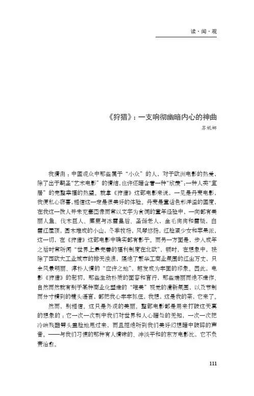 《狩猎》：一支响彻幽暗内心的神曲 