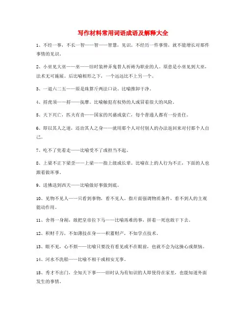 2021年最新作文写作常用词语大全(含解释)