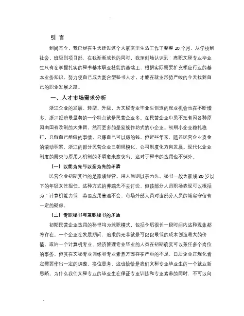 文秘职业发展之路