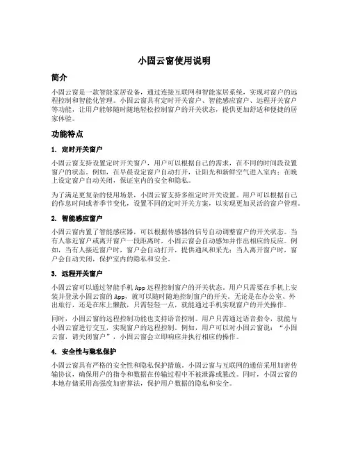 小固云窗使用说明