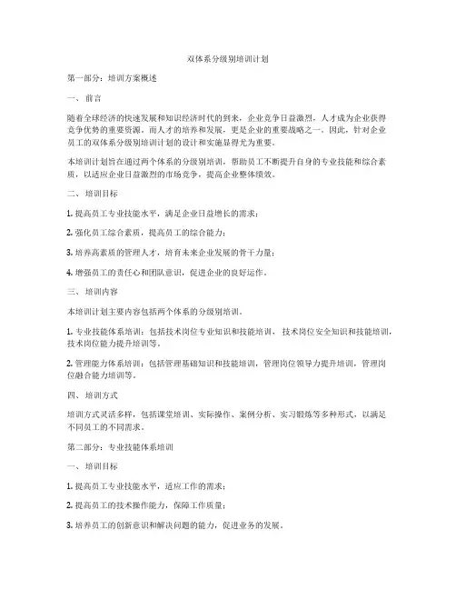 双体系分级别培训计划