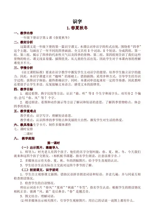 2020最新部编版一年级语文下册全册教案(word版)