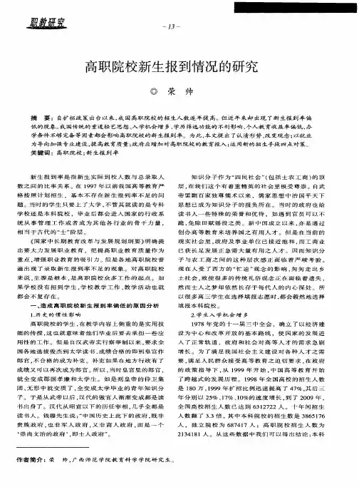 高职院校新生报到情况的研究