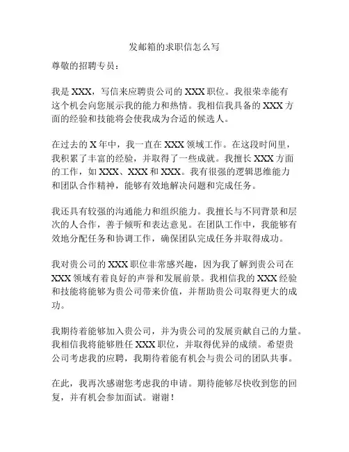 发邮箱的求职信怎么写