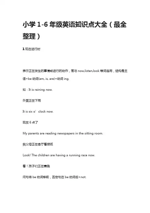 小学1-6年级英语知识点大全(最全整理)