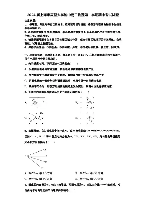 2024届上海市复旦大学附中高二物理第一学期期中考试试题含解析