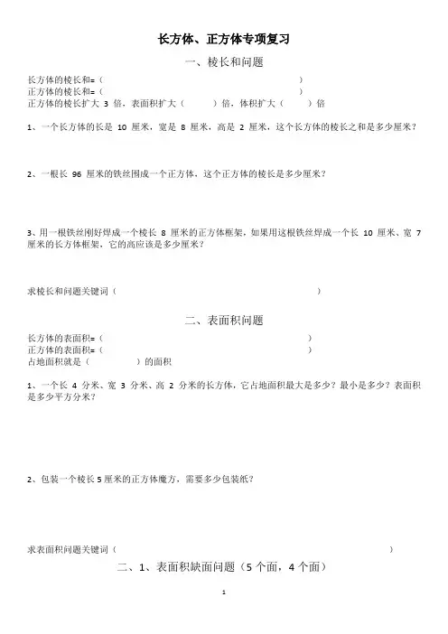 五上数学三单元长方体正方体复习
