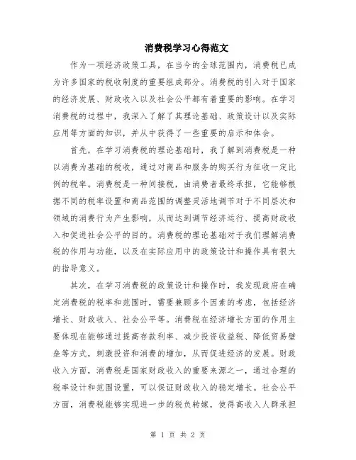 消费税学习心得范文