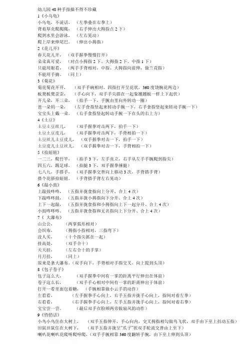 幼儿园48种手指操(实际只有46种)可直接打印共7页