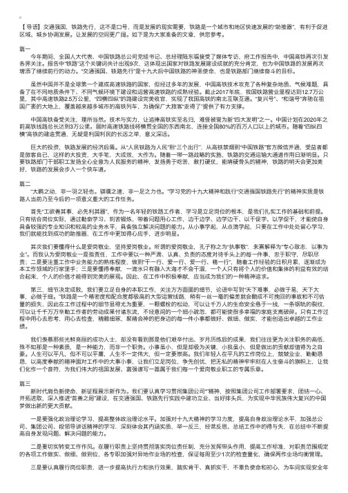 学习交通强国铁路先行体会三篇