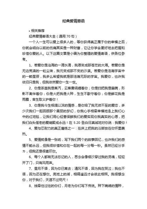 经典爱情寄语