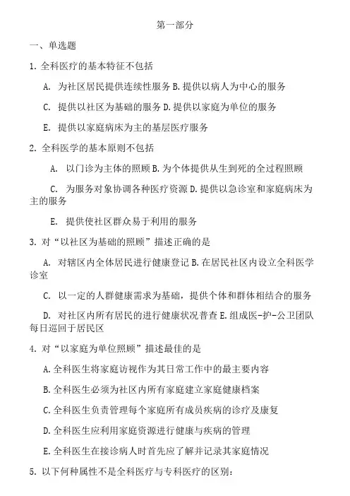 试卷、试题—--全科医师转岗培训试题