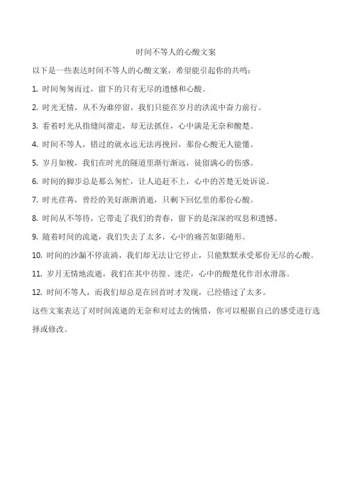 时间不等人的心酸文案