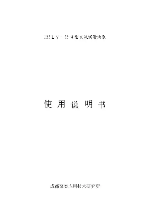 300MW机组交直流油泵使用说明书及结构示意图