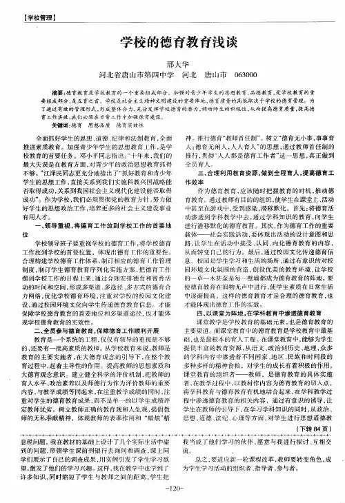 学校的德育教育浅谈