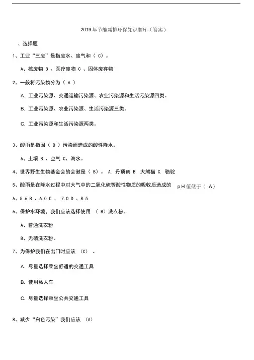 2019年节能减排环保知识试题库(含答案)