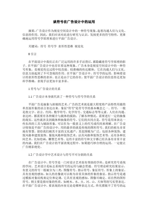 谈符号在广告设计中的运用