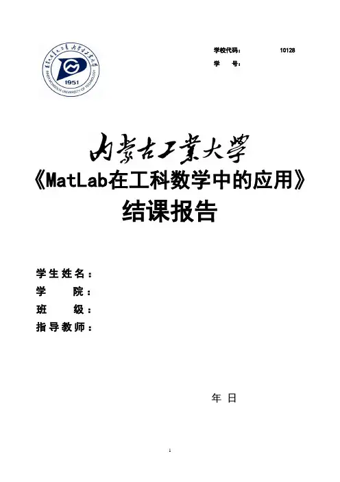 MATLAB结课报告