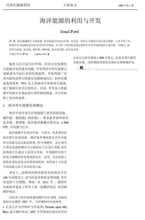 海洋能源的利用与开发(1)