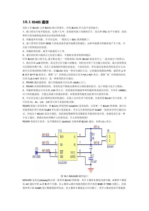 RS485通信和Modbus协议实例分析