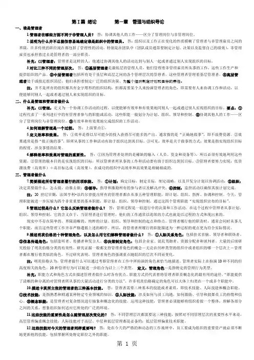 Management《管理学》第7版『美』斯蒂芬8226P8226罗宾斯-40页文档资料