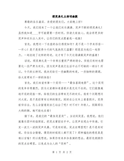 颁奖典礼主持词幽默