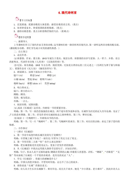 八年级语文下册第二单元6现代诗两首教案新版语文版