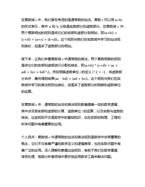 复数域c关于通常数的加法以及乘法
