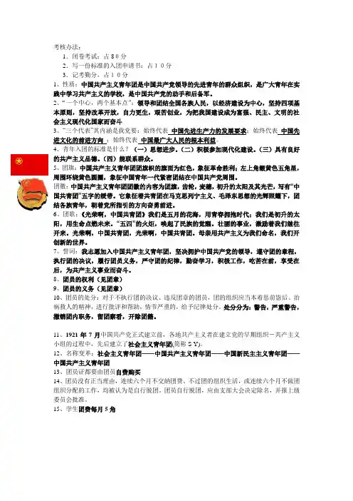 团课资料2