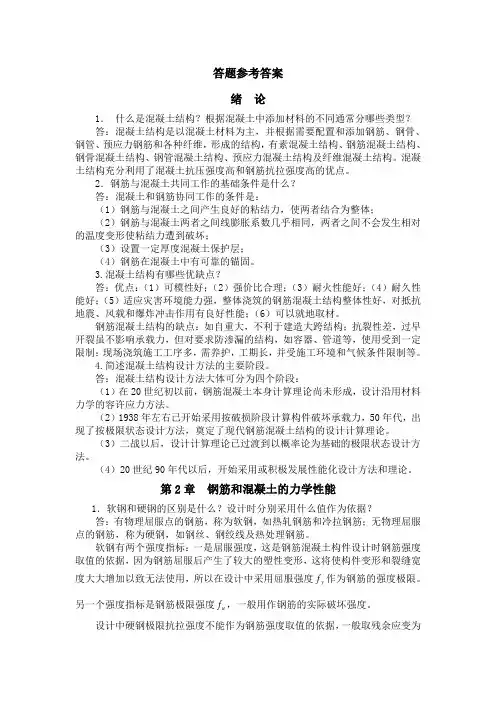 沈蒲生第四版混凝土结构设计原理试题库及其参考答案