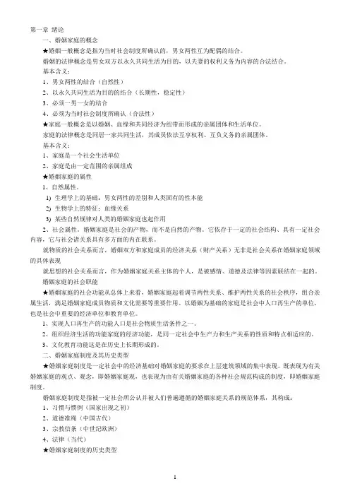 婚姻法期末复习资料