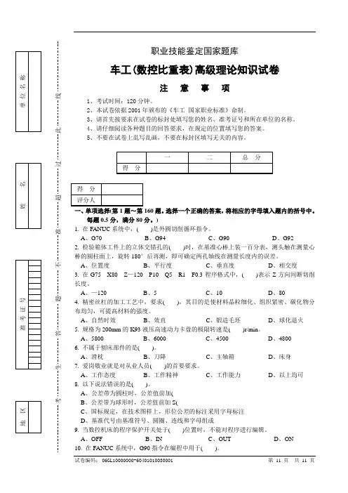数控车工高级工理论试题试卷正文2讲解