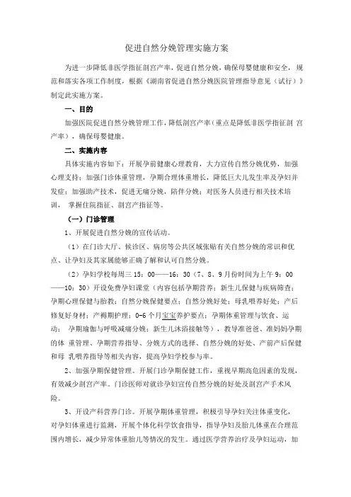 促进自然分娩管理实施方案