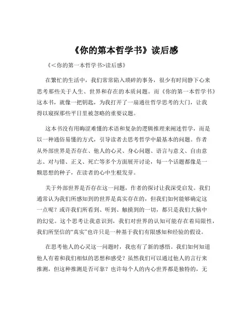 《你的第本哲学书》读后感