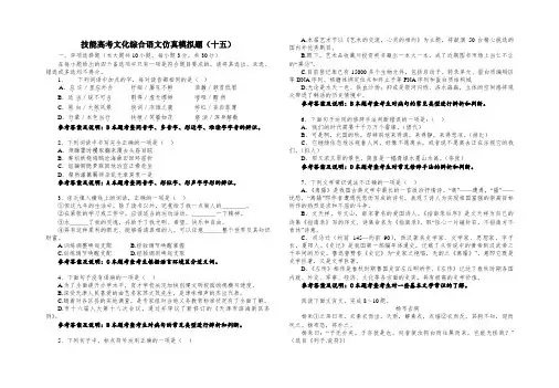 (完整word版)技能高考文化综合语文仿真模拟题(十五)