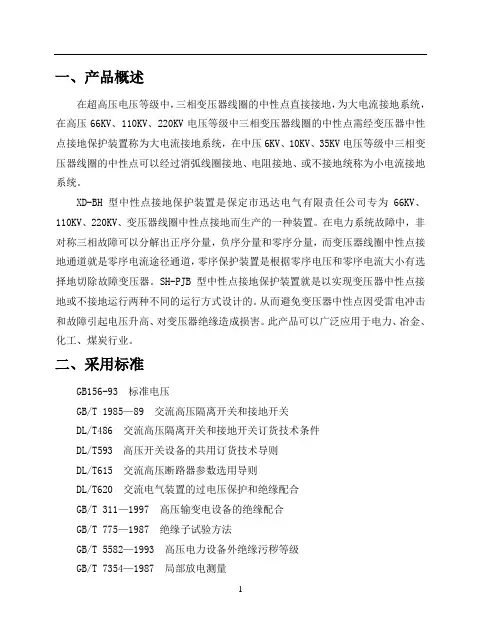 变压器中性点接地保护装置说明书(消弧柜)