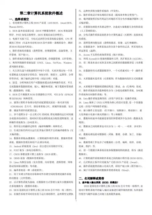 专科自考02316-计算机应用技术-第二章计算机软件系统概述-笔记整理-复习资料