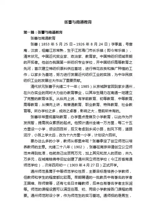 张謇与南通教育