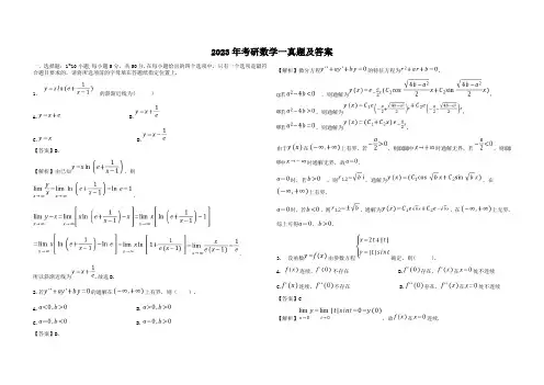 2023年考研数学一真题及答案