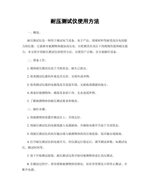 耐压测试仪使用方法