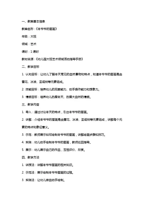冬爷爷的图画教案及反思