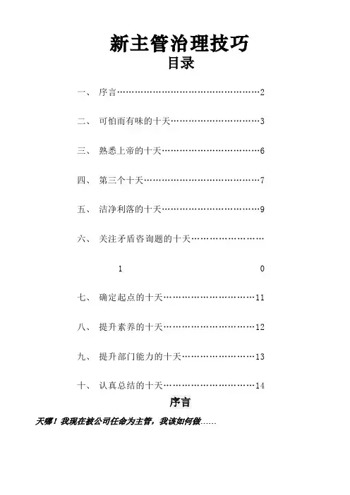 新主管管理技巧