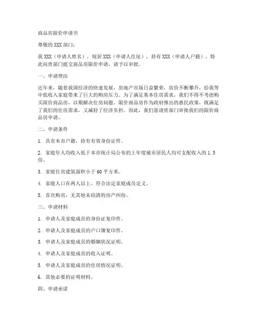 商品房限价申请书模板