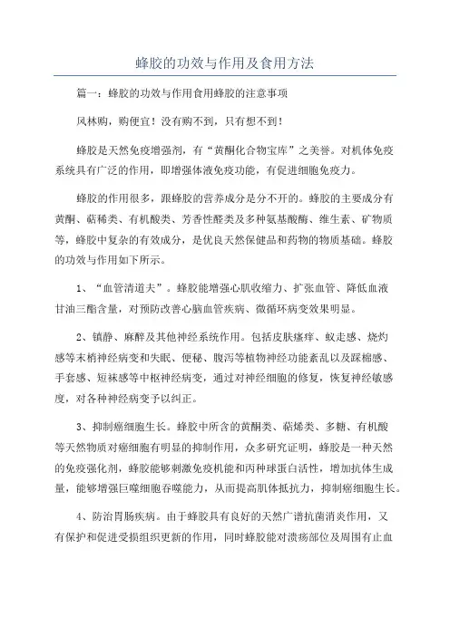 蜂胶的功效与作用及食用方法