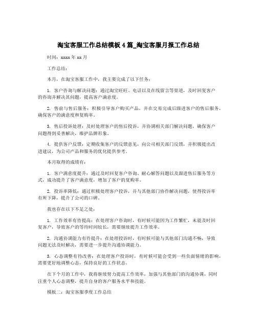 淘宝客服工作总结模板4篇_淘宝客服月报工作总结