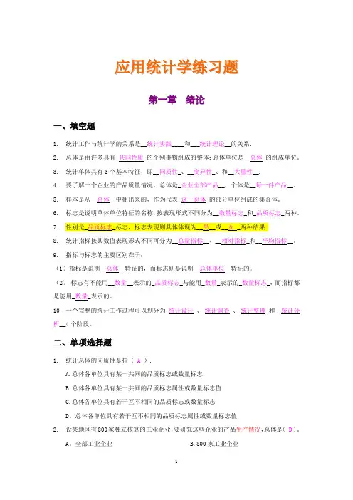 应用统计学练习题(含答案)
